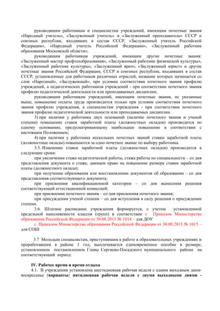 Макет Коллективного Договора | PDF