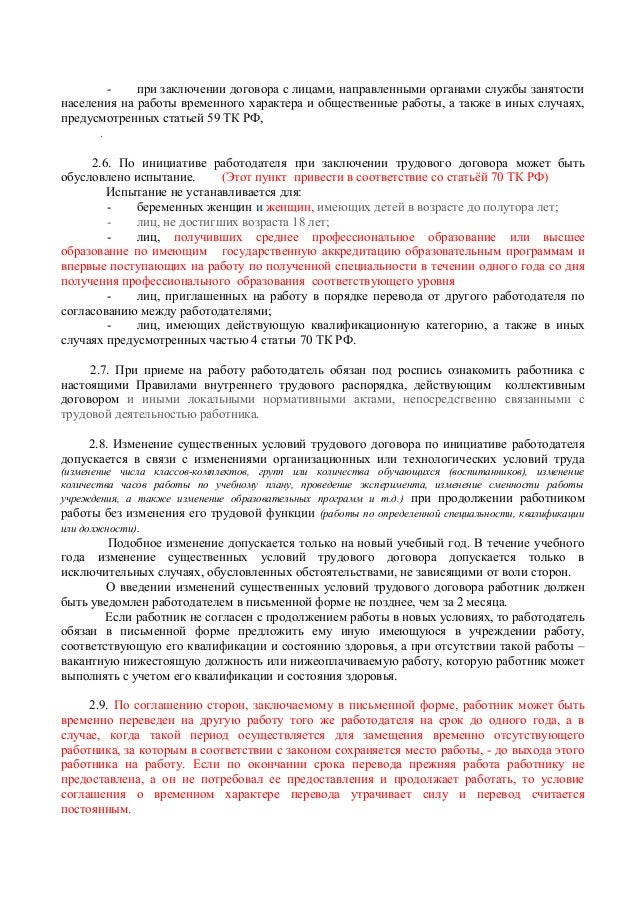 Трудовой Договор Учителя-логопеда - pleerengineer