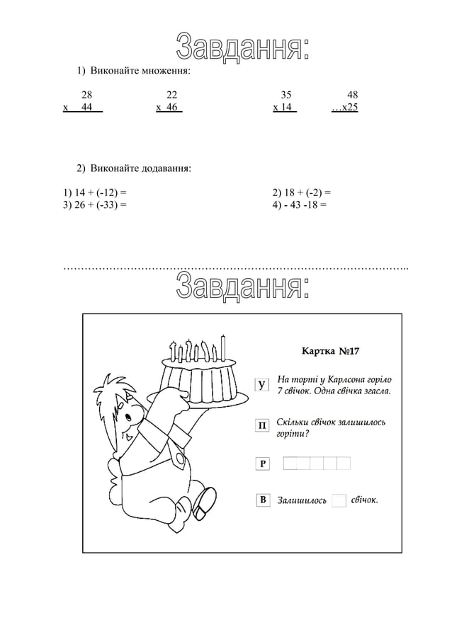 Роздатковий матеріал математика | PDF