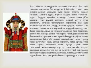 монголчуудын эдийн өв соёл | PPT