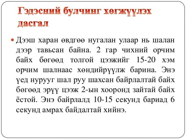 Нурууны өвдөлтийн үеийн сэргээн засах эмчилгээ