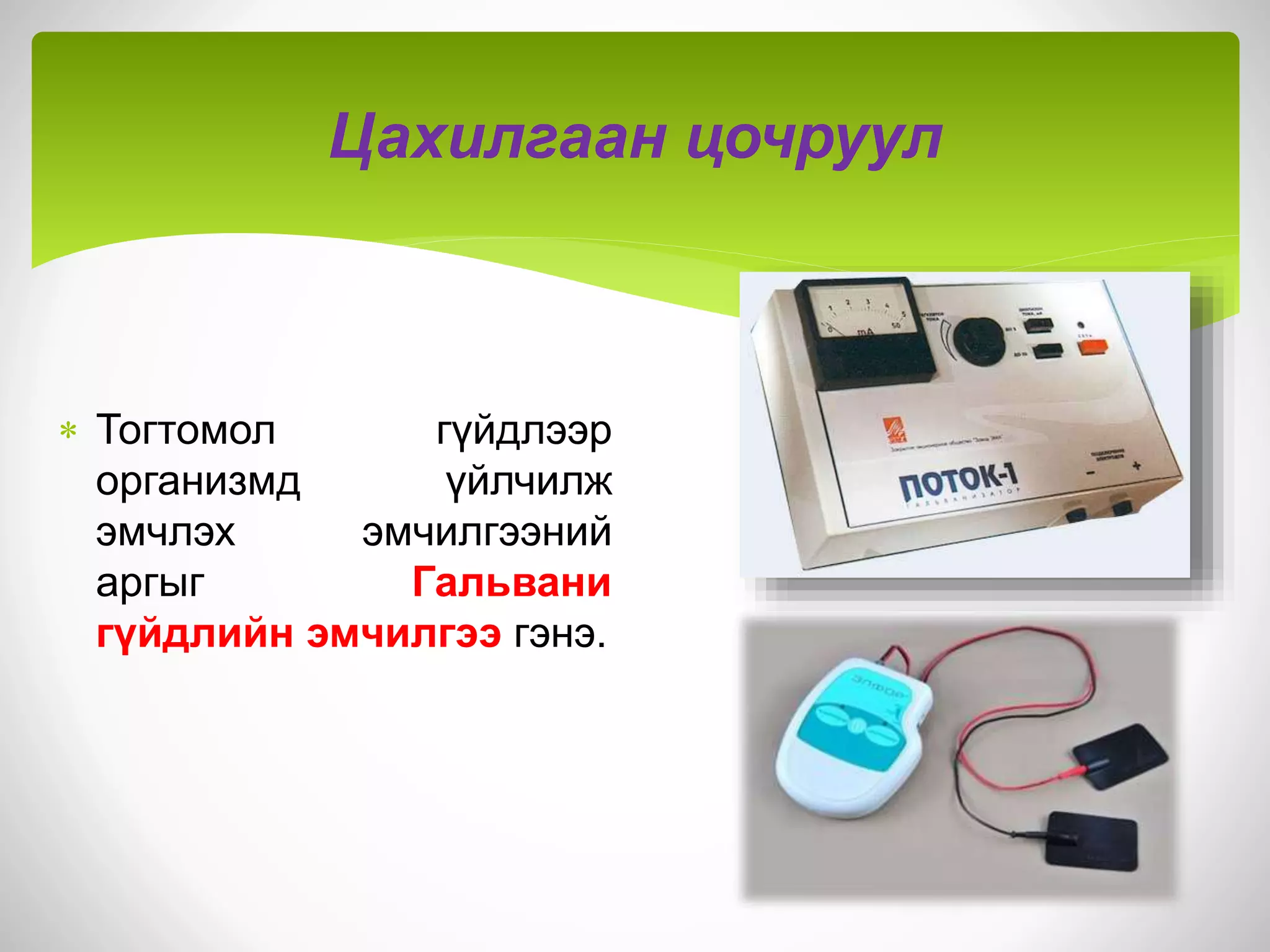 Нурууны өвдөлтийн физик эмчилгээ | PPT