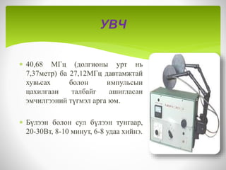 Нурууны өвдөлтийн физик эмчилгээ