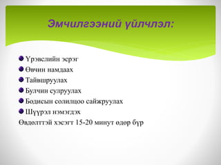 Нурууны өвдөлтийн физик эмчилгээ