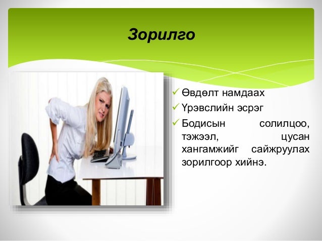 Нурууны өвдөлтийн физик эмчилгээ