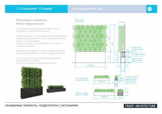УЗНАВАЕМЫЕ ЭЛЕМЕНТЫ. РАЗДЕЛИТЕЛИ С РАСТЕНИЯМИ
 