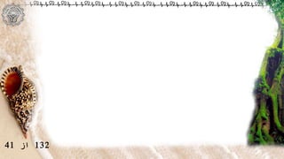 132‫از‬41
 