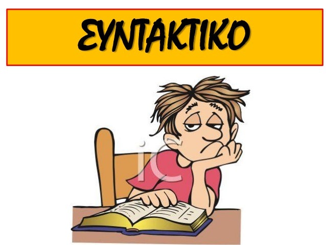 á¼ˆÎ½Î±Ï†Î¿ÏÎ¹ÎºÎ±á½¶ á¼€Î½Ï„Ï‰Î½Ï…Î¼á½·Î±Î¹ Ï„á¿†Ïƒ á¼€ÏÏ‡Î±Î¯Î±Ïƒ Î³Î»Ï‰Ï‚Ï‚Î¸Ïƒ Îµá¼¶Î½Î±Î¹ :
1) á½…Ïƒ, á¼¥, á½ƒ (= á½ á½Ï€Î¿á¿–Î¿Ïƒ, á¼¡ á½Ï€Î¿Î¯Î±, Ï„á½¸ á½Ï€Î¿á¿–Î¿Î½)Î‡
2) á½…Ï‚Ï€ÎµÏ, á¼¥Ï€ÎµÏ, á½…Ï€ÎµÏ (= á½ ...
