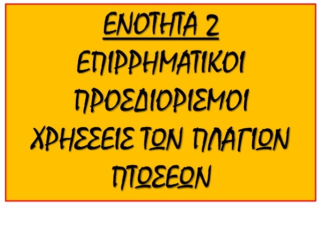 Î•ÎšÎ¦Î•Î¡ÎŸÎÎ£Î‘Î™
 