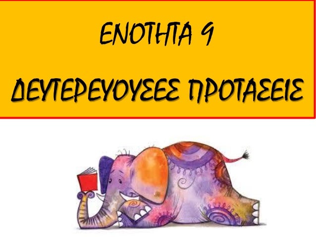Î‘Î¡Î§Î‘Î™Î‘ Î•Î›Î›Î—ÎÎ™ÎšÎ— Î“Î›Î©Î£Î£Î‘ Î“Î„ Î“Î¥ÎœÎÎ‘Î£Î™ÎŸÎ¥: Î“Î¡Î‘ÎœÎœÎ‘Î¤Î™ÎšÎ— - Î£Î¥ÎÎ¤Î‘ÎšÎ¤Î™ÎšÎŸ