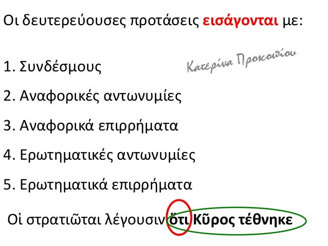 Î‘Î¡Î§Î‘Î™Î‘ Î•Î›Î›Î—ÎÎ™ÎšÎ— Î“Î›Î©Î£Î£Î‘ Î“Î„ Î“Î¥ÎœÎÎ‘Î£Î™ÎŸÎ¥: Î“Î¡Î‘ÎœÎœÎ‘Î¤Î™ÎšÎ— - Î£Î¥ÎÎ¤Î‘ÎšÎ¤Î™ÎšÎŸ