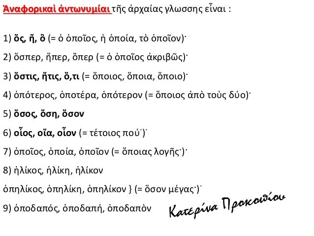 Î‘Î¡Î§Î‘Î™Î‘ Î•Î›Î›Î—ÎÎ™ÎšÎ— Î“Î›Î©Î£Î£Î‘ Î“Î„ Î“Î¥ÎœÎÎ‘Î£Î™ÎŸÎ¥: Î“Î¡Î‘ÎœÎœÎ‘Î¤Î™ÎšÎ— - Î£Î¥ÎÎ¤Î‘ÎšÎ¤Î™ÎšÎŸ