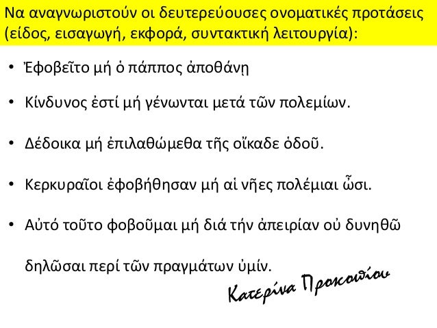 Î‘Î¡Î§Î‘Î™Î‘ Î•Î›Î›Î—ÎÎ™ÎšÎ— Î“Î›Î©Î£Î£Î‘ Î“Î„ Î“Î¥ÎœÎÎ‘Î£Î™ÎŸÎ¥: Î“Î¡Î‘ÎœÎœÎ‘Î¤Î™ÎšÎ— - Î£Î¥ÎÎ¤Î‘ÎšÎ¤Î™ÎšÎŸ