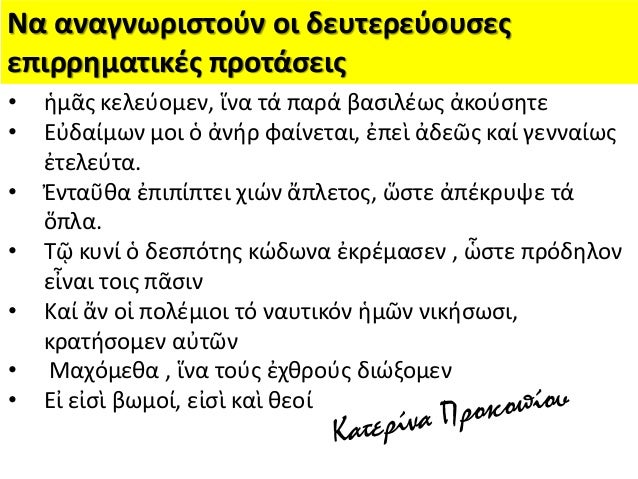 Î‘Î¡Î§Î‘Î™Î‘ Î•Î›Î›Î—ÎÎ™ÎšÎ— Î“Î›Î©Î£Î£Î‘ Î“Î„ Î“Î¥ÎœÎÎ‘Î£Î™ÎŸÎ¥: Î“Î¡Î‘ÎœÎœÎ‘Î¤Î™ÎšÎ— - Î£Î¥ÎÎ¤Î‘ÎšÎ¤Î™ÎšÎŸ