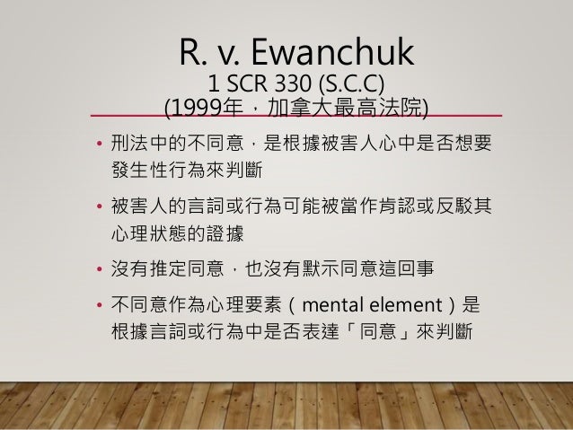 加拿大的性侵法律改革作為社會變遷的觸媒 Sexual Assault Law Reform In Canada As A Catalyst