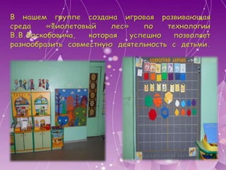 путешествие в фиолетовый лес | PPT