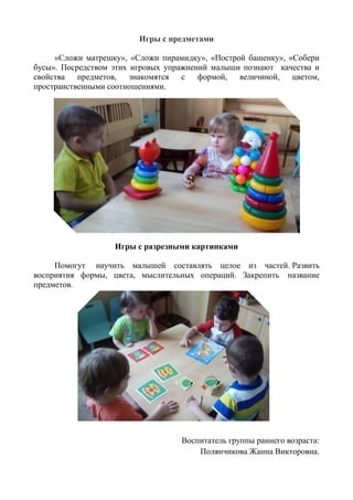 сенсорное развитие ребенка как способ познания окружающего мира. жв ...