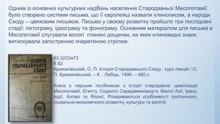 Книга - Мудрість Століть | PPT