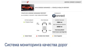 Система мониторинга качества дорог
 