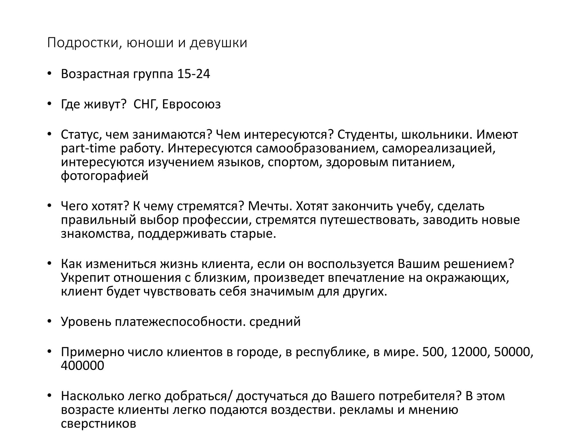 айдана елеуова +сайт подарков+клиенты | PPT