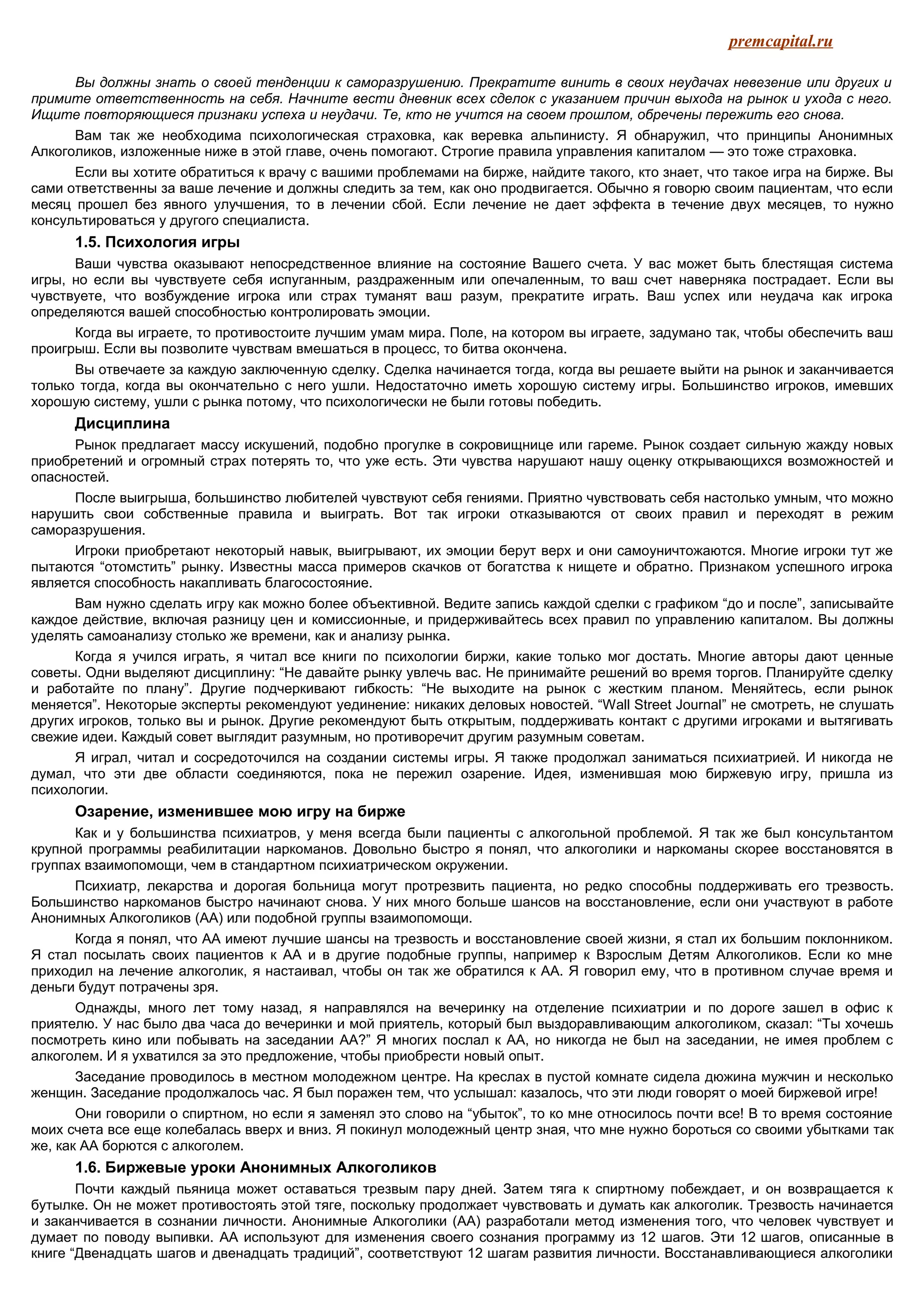 Книга "Основы биржевой торговли" | PDF