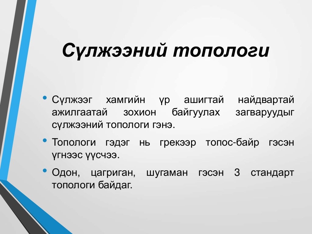 компьютерийн сүлжээний техник хангамж