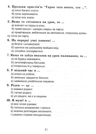 Природознавство. Тестові завдання. 2 клас