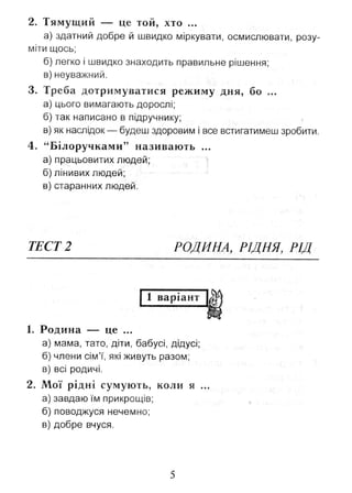 Природознавство. Тестові завдання. 2 клас