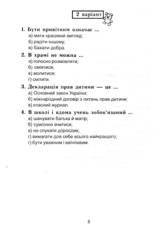 Природознавство. Тестові завдання. 2 клас