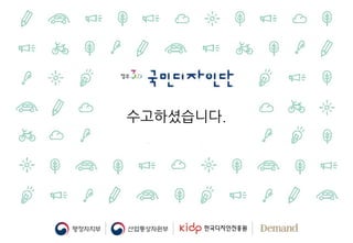 40
수고하셨습니다.
 