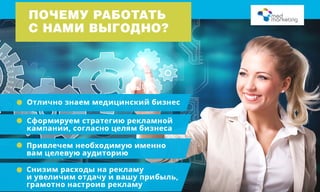 Настройка контекстной рекламы, быстрые продажи