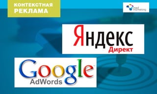 Настройка контекстной рекламы, быстрые продажи