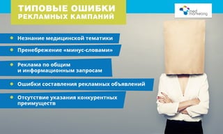 Настройка контекстной рекламы, быстрые продажи