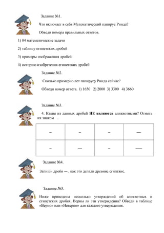 Тетрадь По Математике Ууд | PDF