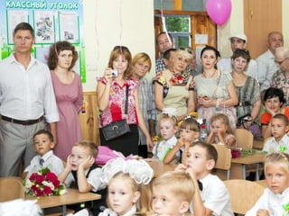 Первый раз в первый класс!