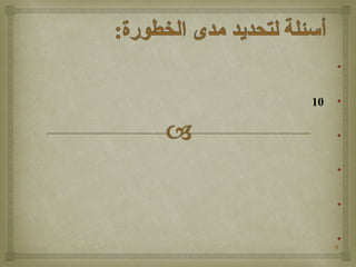 9
•
•10
•
•
•
•
 