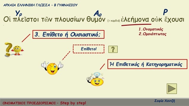 ÎΡΧÎÎÎ ÎÎÎÎÎÎÎÎ ÎÎΩΣΣΠâ Î ÎÎ¥ÎÎÎΣÎÎÎ¥
ΣοÏία ΧανÏζή
Î¡Î¥Ï ÎÏ
Îá¼± Ïλεá¿ÏÏοι Ïῶν ÏλοÏ
ÏίÏν θÏ
μÏν (= καÏδιά) á¼Î»ÎµÎ®Î¼Î¿Î½Î± οá½Îº á¼ÏοÏ
Ïι
.
1...