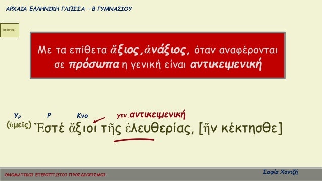 ÎΡΧÎÎÎ ÎÎÎÎÎÎÎÎ ÎÎΩΣΣΠâ Î ÎÎ¥ÎÎÎΣÎÎÎ¥
ΣοÏία ΧανÏζήÎÎÎÎÎΤÎÎÎÎ ÎΤÎΡÎΠΤΩΤÎΠΠΡÎΣÎÎÎΡÎΣÎÎÎ
á¼ÏÏÎ á¼Î¾Î¹Î¿Î¹ Ïá¿Ï á¼Î»ÎµÏ
θεÏίαÏ, [ἥν κÎκÏη...