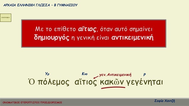 ÎΡΧÎÎÎ ÎÎÎÎÎÎÎÎ ÎÎΩΣΣΠâ Î ÎÎ¥ÎÎÎΣÎÎÎ¥
ΣοÏία ΧανÏζήÎÎÎÎÎΤÎÎÎÎ ÎΤÎΡÎΠΤΩΤÎΠΠΡÎΣÎÎÎΡÎΣÎÎÎ
á½ ÏÏÎ»ÎµÎ¼Î¿Ï Î±á¼´ÏÎ¹Î¿Ï ÎºÎ±Îºá¿¶Î½ γεγÎνηÏαι
ΡΥÏ...