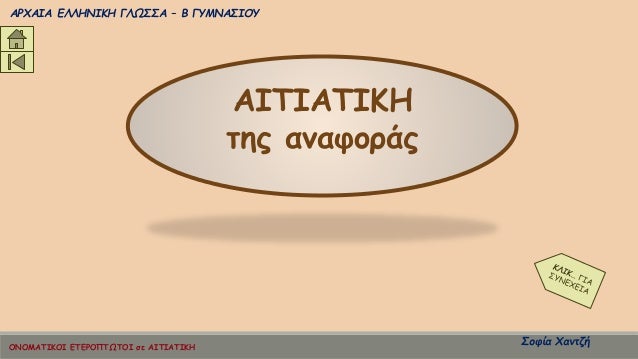 ÎΡΧÎÎÎ ÎÎÎÎÎÎÎÎ ÎÎΩΣΣΠâ Î ÎÎ¥ÎÎÎΣÎÎÎ¥
ÎÎÎÎÎΤÎÎÎÎ ÎΤÎΡÎΠΤΩΤÎÎ Ïε ÎÎΤÎÎΤÎÎÎ
ΣοÏία ΧανÏζή
ÎÎΤÎÎΤÎÎÎ
ÏÎ·Ï Î±Î½Î±ÏοÏάÏ