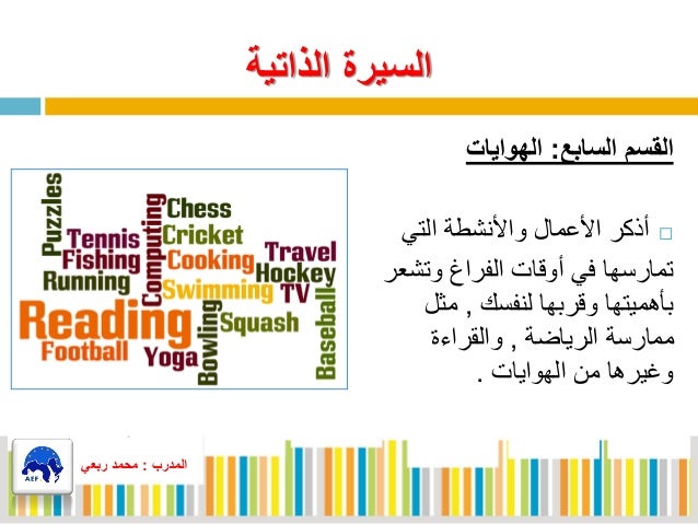 السيرة الذاتية لمنير القاسمي 2018