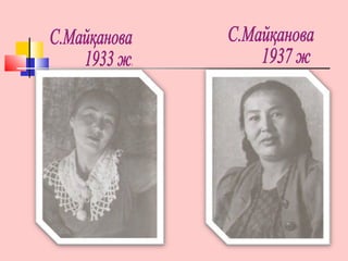 Сахна тарланы - Сәбира