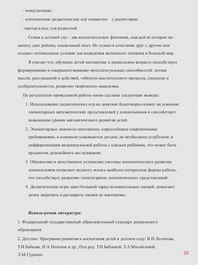 Е.Н.Панова Дидактические Игры-Занятия В Доу Старший Возраст Выпуск 1