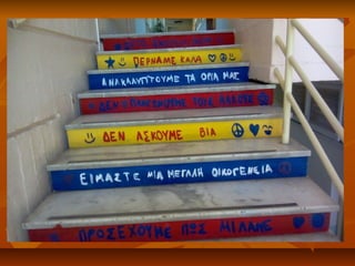 Σχεδιάζοντας τα σκαλιά του σχολείου μας