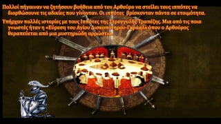 O βασιλιάς Aρθούρος,Π.Αναγνωστόπουλος 