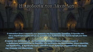 O βασιλιάς Aρθούρος,Π.Αναγνωστόπουλος 