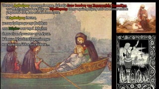 O βασιλιάς Aρθούρος,Π.Αναγνωστόπουλος 