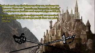 O βασιλιάς Aρθούρος,Π.Αναγνωστόπουλος 