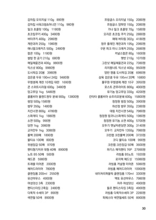 감자칩 오리지널 110g 890원
감자칩 사워크림&어니언 110g 980원
밀크 초콜릿 100g 1180원
초코칩쿠키 400g 3480원
버터쿠키 400g 2980원
계란과자 250g 1980원
애니멀크래커즈 500g 2480원애니멀크래커즈 500g 2480원
팝콘 100g 1180원
쌀밥 한 공기 210g 680원
매일채움견과 400g 9800원
믹스넛 800g 9980원
도시락김 20봉 3980원
검은콩 두유 190ml24입 9480원
무항생제 계란 10개입 대란 1690원무항생제 계란 10개입 대란 1690원
콘 스위트시리얼 600g 3480원
망고푸딩 1kg 5480원
콜롬비아 블렌드원두 분쇄 900g 13800원
쌈장 500g1580원
쌈무 350g 1480원
치킨너겟 800g 4780원
스파게티 1kg 1880원스파게티 1kg 1880원
소면 500g 990원
당면 1kg 3980원
교자만두 1kg 3080원
롤백 200매 1890원
물티슈 100매 800원
위생장갑 50매 970원
팬티형기저귀 대형 40매 8900원팬티형기저귀 대형 40매 8900원
노트 B550매 500원
헤드폰 5980원
트래블 이어폰 2000원
헤어드라이어 7800원
클렌징폼 200ml2550원
유선마우스 4900원
여성덧신 3족 2300원여성덧신 3족 2300원
팬티스타킹 2족입 2480원
다목적 수세미 3P 890원
색연필 50색 8900원
프링글스 오리지널 150g 2080원
프링글스 양파맛 150g 2080원
가나 밀크 초콜릿 70g 1580원
오리온 초코칩 쿠키 250g 2880원
해태 버터링 302g 4180원
청우 플레인 계란과자 195g 2980원
구욘 피크 미니 크래커 250g 2680원구욘 피크 미니 크래커 250g 2680원
커널스팝콘 80g 1600원
햇반 210g 1070원
그린넛 매일채움견과 225g 7380원
리치팜너트 믹스넛 400g 9500원
양반 명품 도시락김 20봉 6980원
삼육 검은콩 두유 195ml20팩 16800
풀무원 무항생제 계란 10구 3950원풀무원 무항생제 계란 10구 3950원
포스트 콘푸라이트 800g 4000원
유기농 망고푸딩 330g 4200원
칸타타 콜롬비아 슈프리모분쇄 600g 15800원
청정원 쌈장 500g 3900원
하선정 쌈무 350g 2380원
대림 치킨너겟 540g 7980원
청정원 링귀니스파게티 500g 1980원청정원 링귀니스파게티 500g 1980원
청정원 유기농 소면 400g 5700원
오뚜기 옛날자른당면 300g 3140원
오뚜기 교자만두 1350g 7980원
크린랩 크린롤백 200매 3720원
코디 물티슈 100매 990원
크린랩 크린장갑 50매 3600원
하기스 매직팬티 76P 27990원하기스 매직팬티 76P 27990원
러빙홈 B5노트 1920원
로지텍 헤드싯 15980원
러빙홈 커널형 이어폰 5980원
러빙홈 헤어드라이어 10900원
네이처리퍼블릭 클렌징폼 170ml3300원
엑토 유선마우스 7980원
자주 여성덧신 4900원자주 여성덧신 4900원
들르 팬티스타킹 3족입 4900원
러빙홈 다목적수세미 3P 2280원
피에스타 색연필세트 50색 8900원
30
 