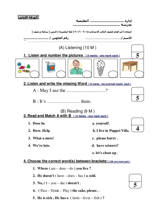 اختبار انجليزي رابع ابتدائي الفصل الاول